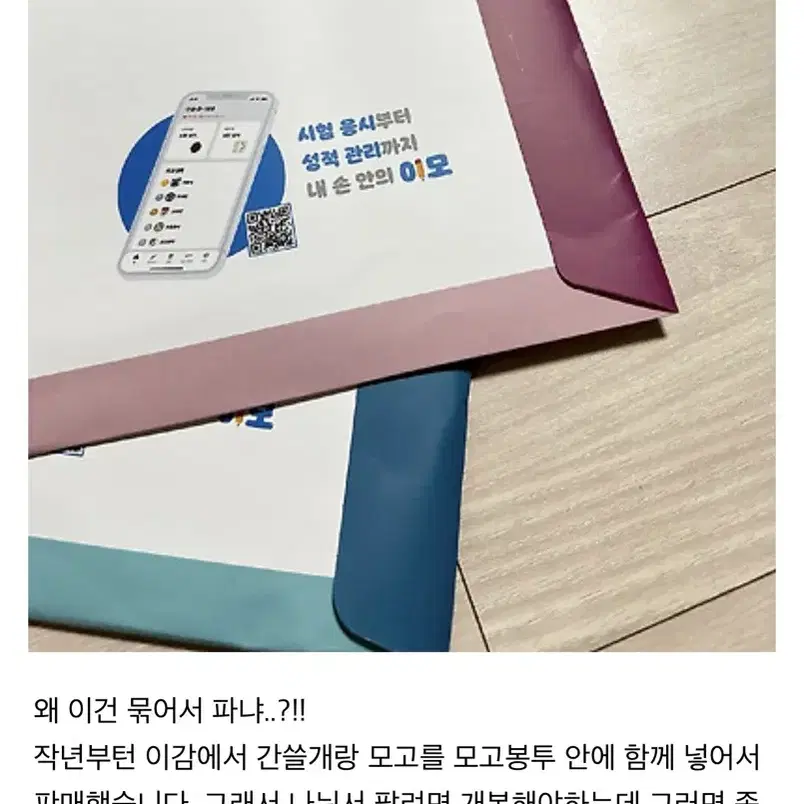 이감off 모의고사 간쓸개 / 이감모의고사