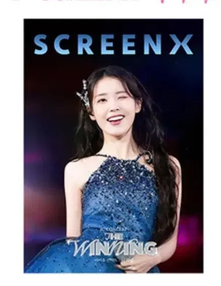 아이유 더 위닝 SCREENX 스크린엑스 2주차 포스터 CGV