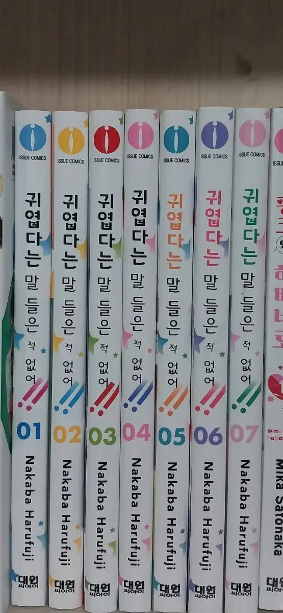 귀엽다는 말 들은적 없어 1-7권