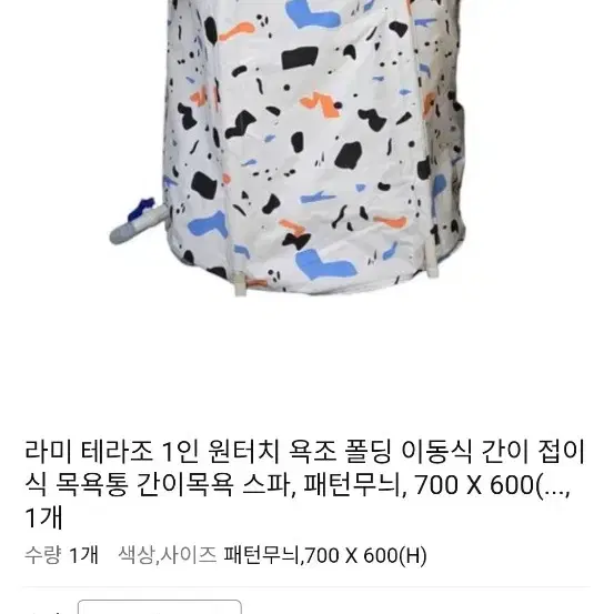 2세트 일괄7000원 .라미 테라조 이동욕조