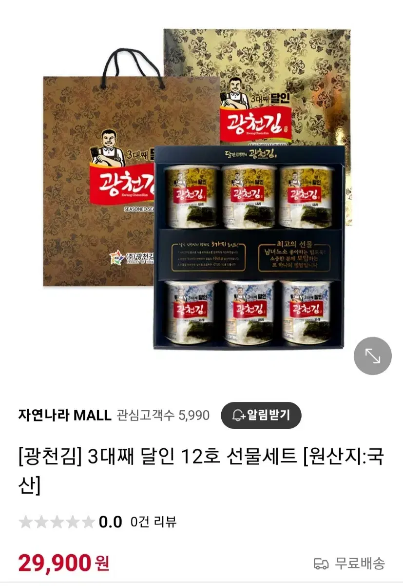 [광천김] 3대째 달인 12호 선물세트(29,900원ㅡ>2만원)