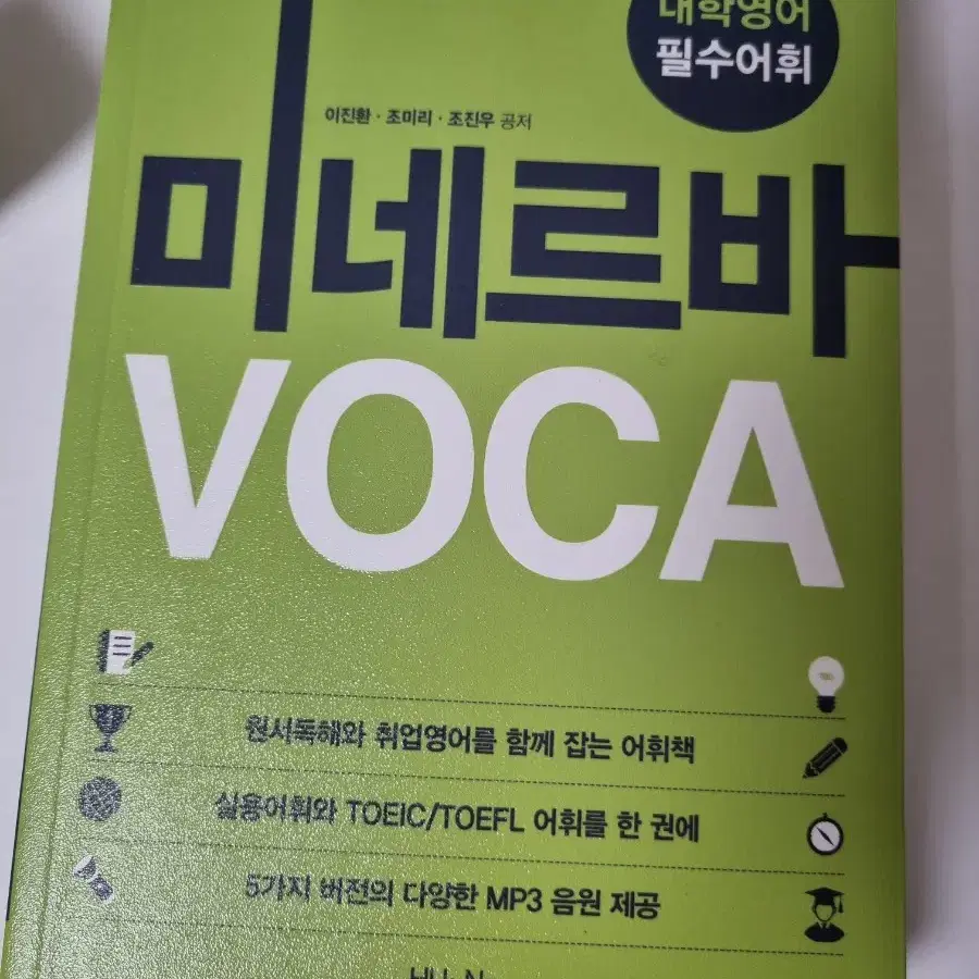 미네르바 VOCA