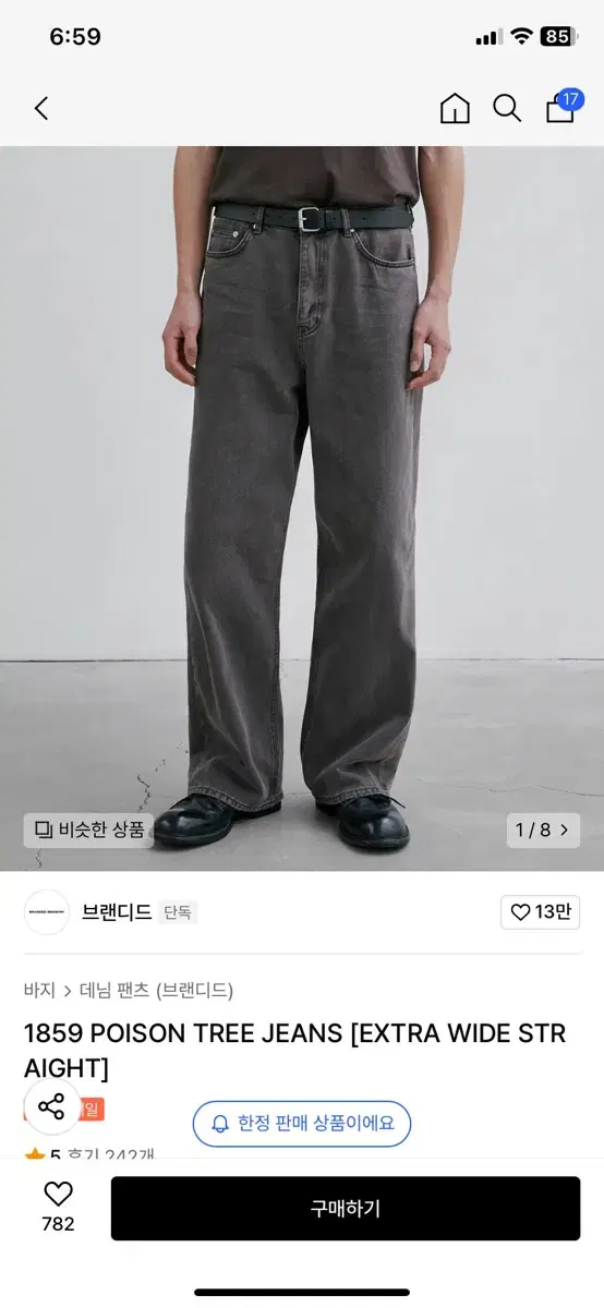 브랜디드 1859 POISON TREE JEANS 청바지