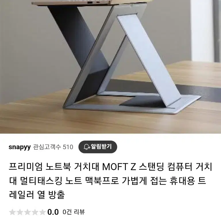 모프트 스탠딩 노트북 거치대/독서대