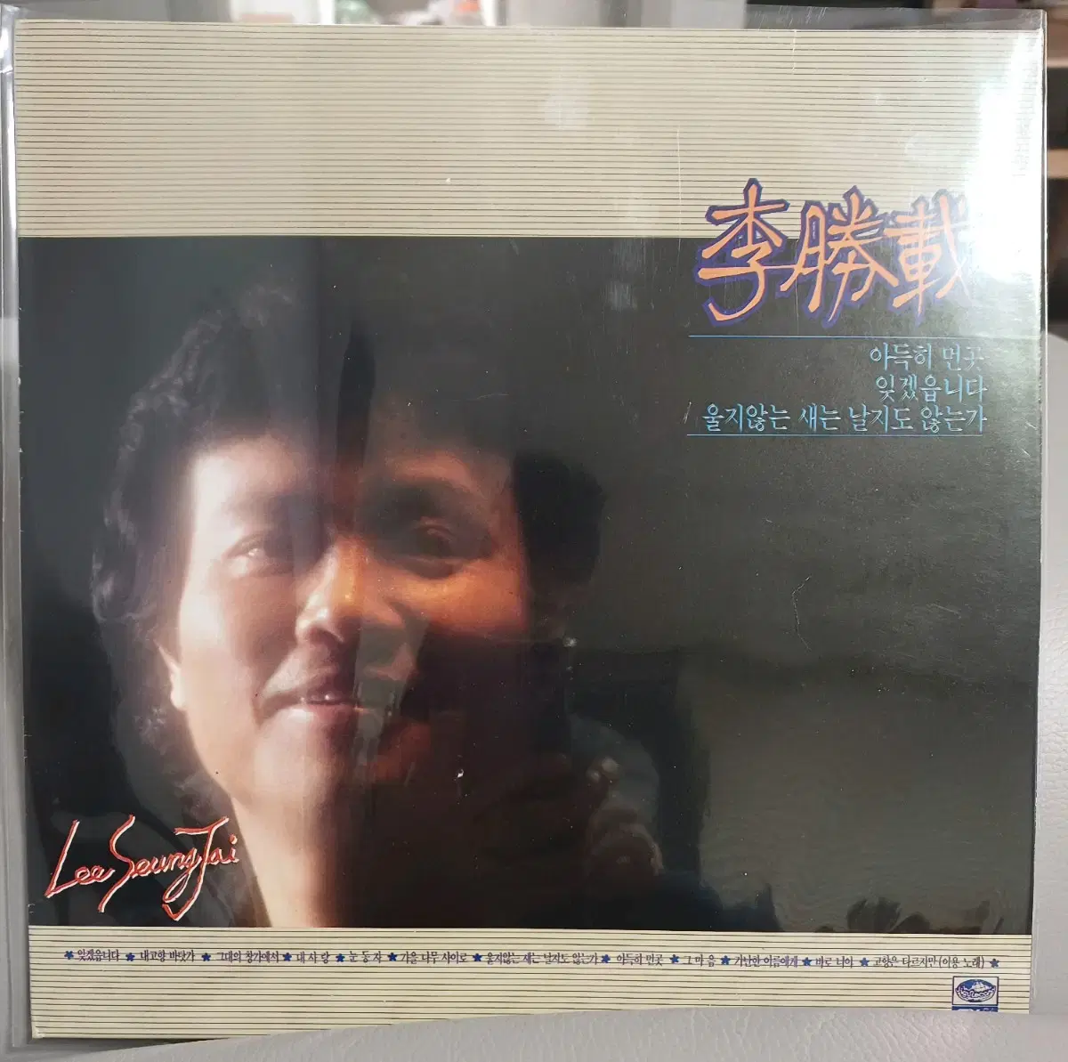 84년초반 이승재LP 아득히 먼곳 MINT