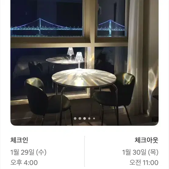 1.29~1.30 부산 광안리 에어비앤비 숙소 양도