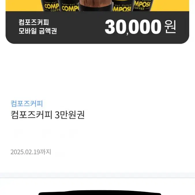 컴포즈 3만원권!!