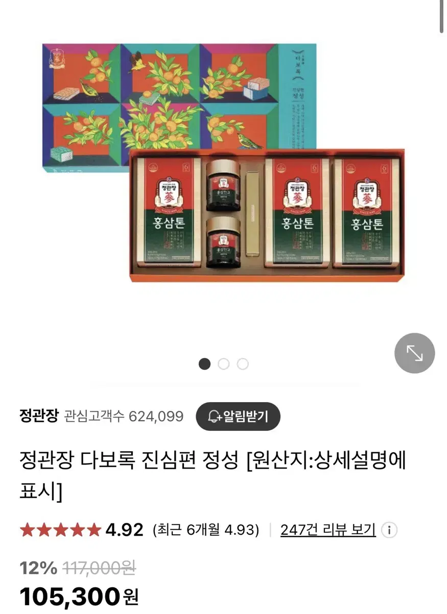 새상품 정관장 다보록 진심편 정성