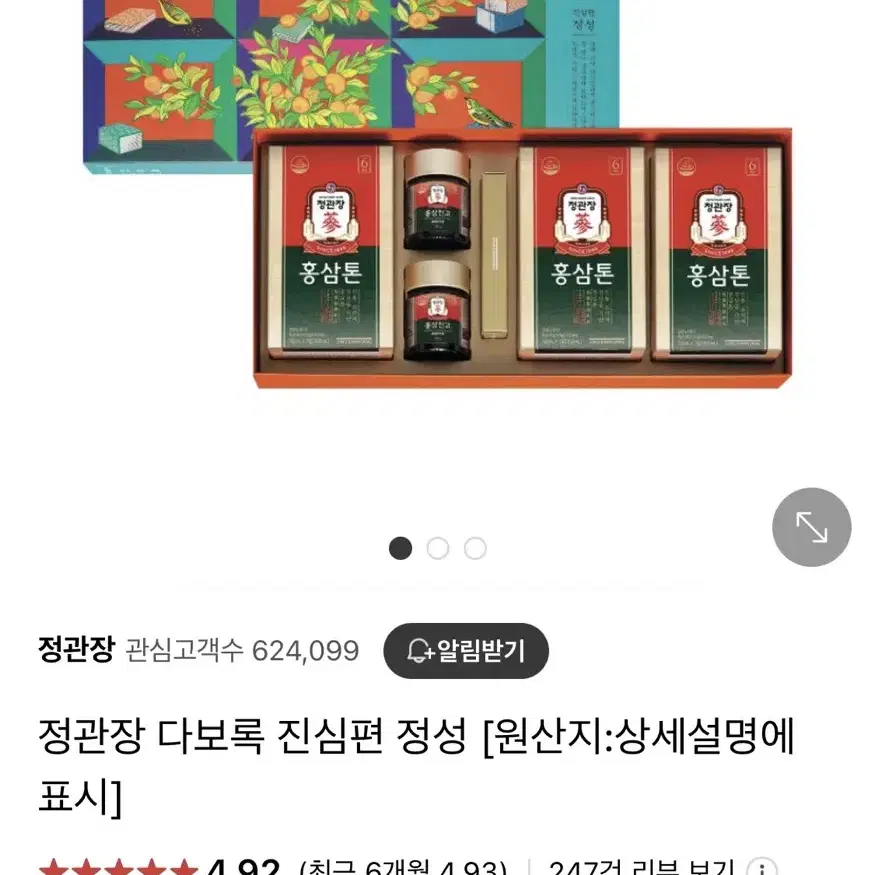 새상품 정관장 다보록 진심편 정성