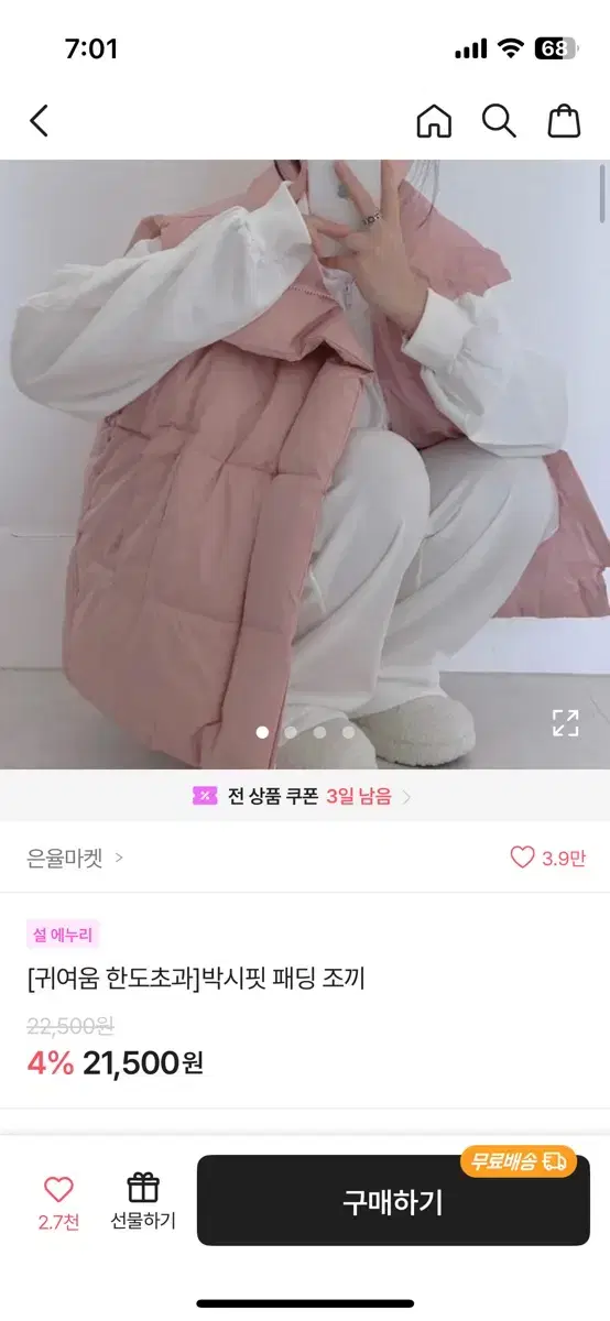 에이블리 핑크 패딩 조끼