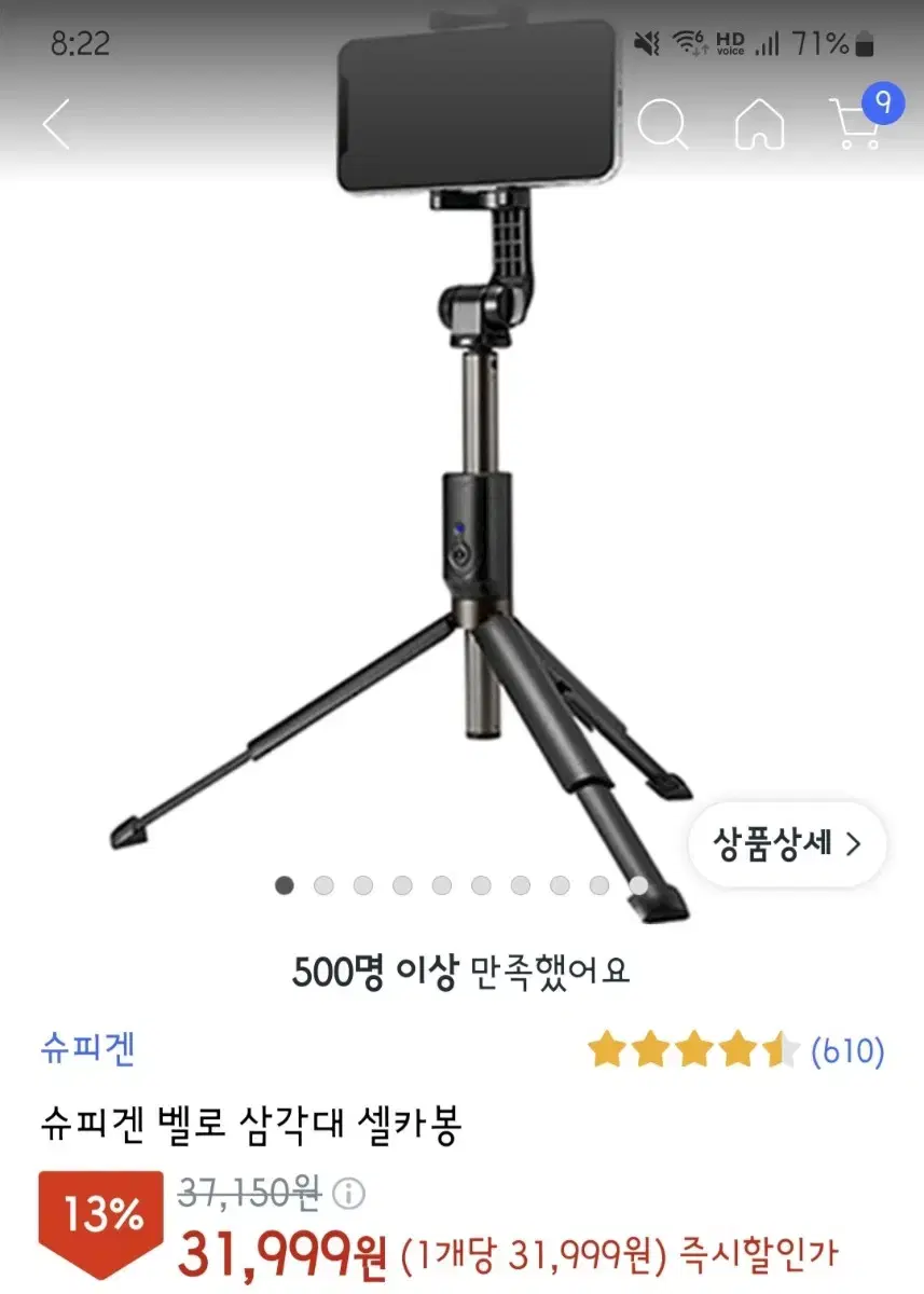 슈피겐 삼각대 셀카봉 S540w