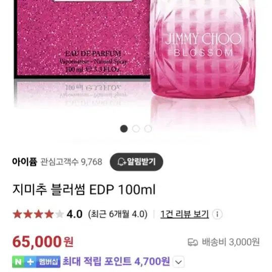 지미추 블러썸 오드퍼퓸 100ml(정품)