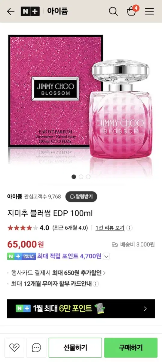 지미추 블러썸 오드퍼퓸 100ml(정품)