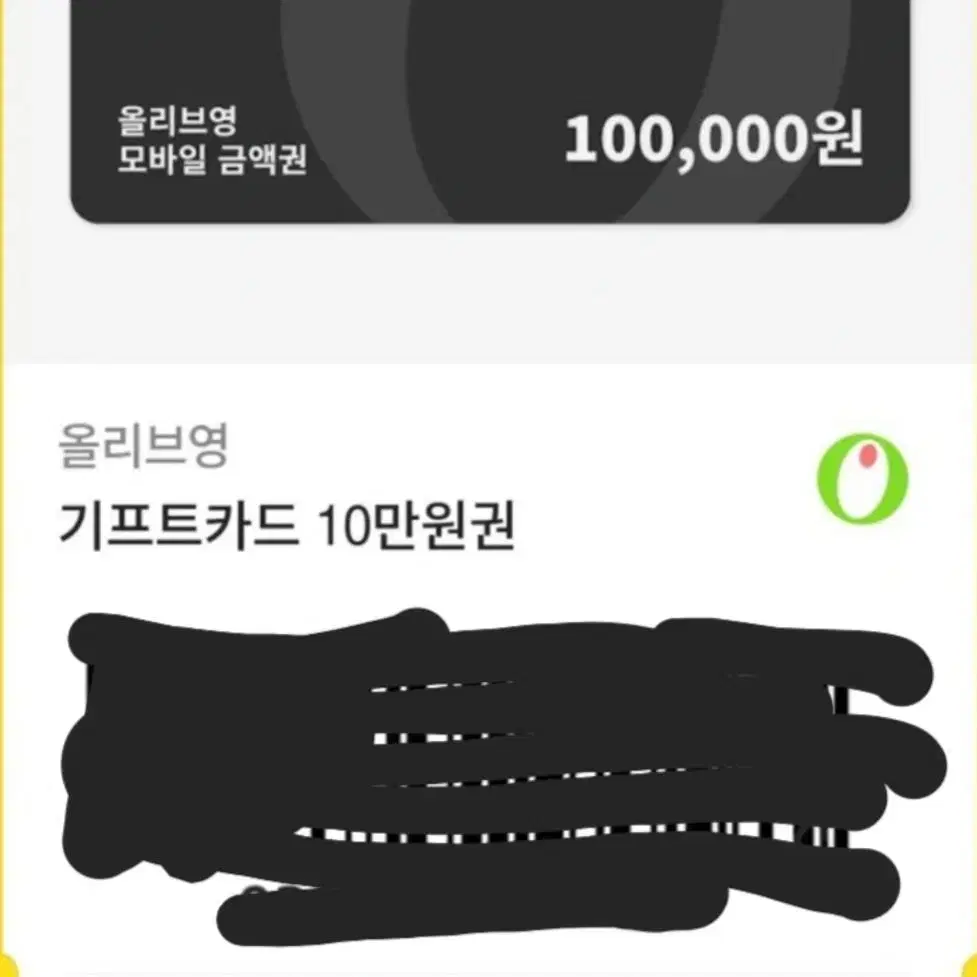 올리브영 상품권 10만원권