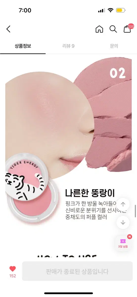 에뛰드 듀이 블러셔 02 나른한 뚱랑이