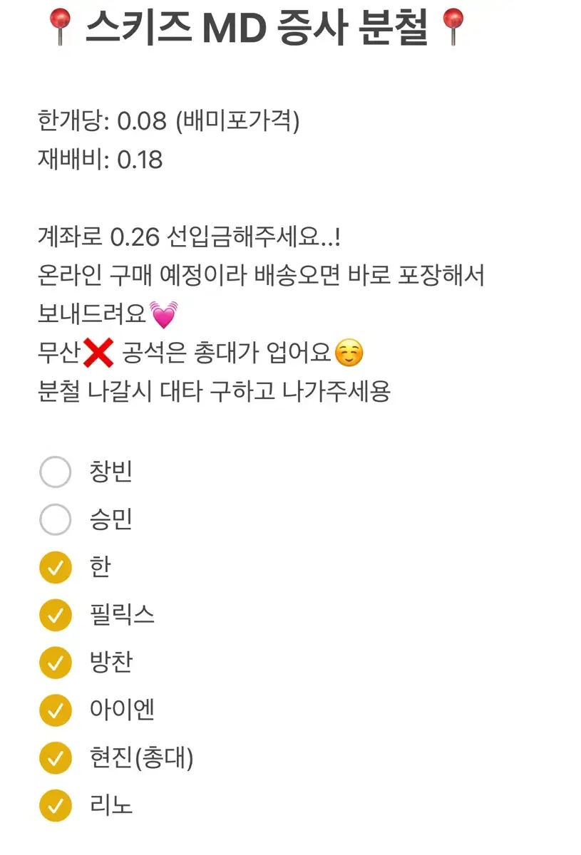 스키즈 팬미 증사 분철