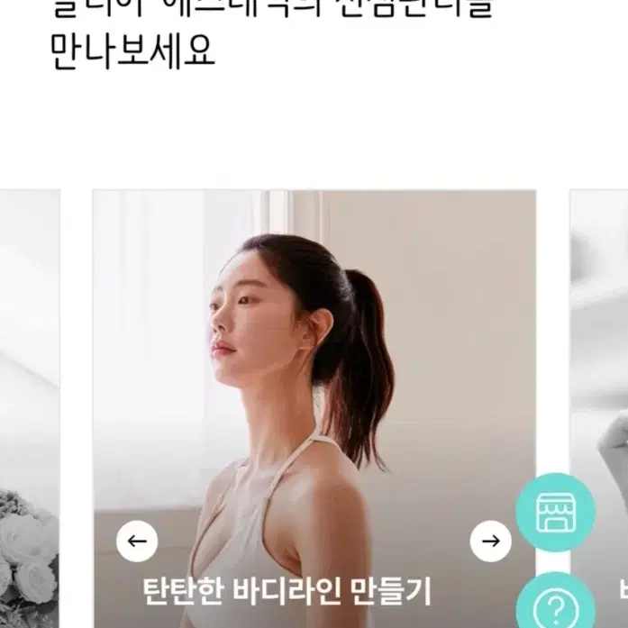 젊고 건강해지는 법! 달리아스파 올인원, 작은얼굴, 부분관리 이용권