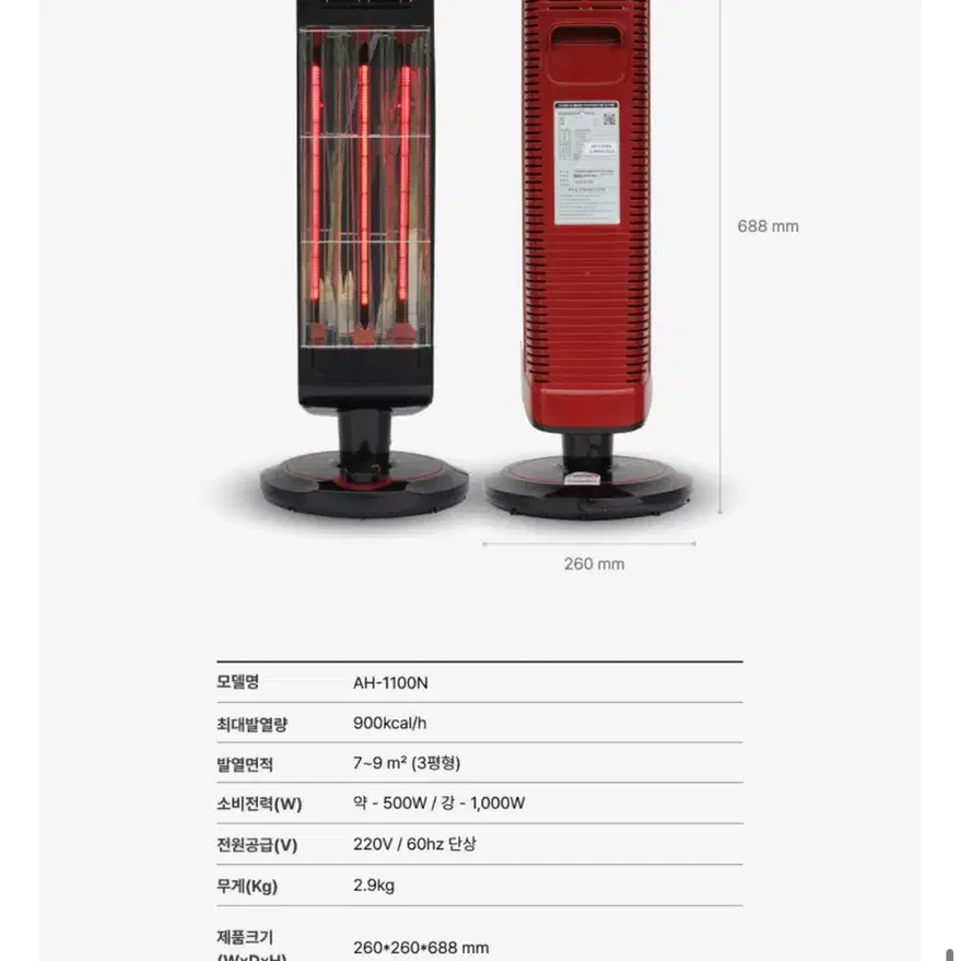 에어렉스 3평형 가정용 사무실 근적외선 전기 히터 난로 난방기 AH-11