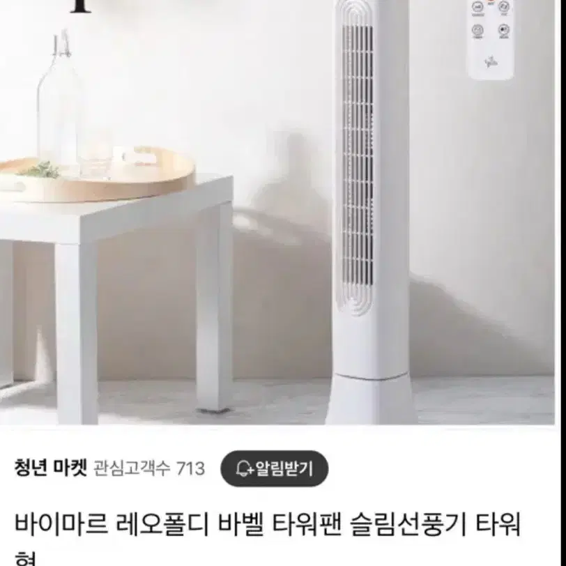 레오폴디 타워형 선풍기