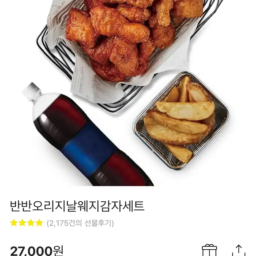 교촌치킨 교촌반반오리지날 웨지감자 콜라세트