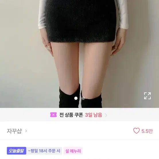 앙고라 쫀쫀 찰싹 H라인 스커트