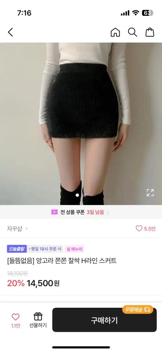 앙고라 쫀쫀 찰싹 H라인 스커트