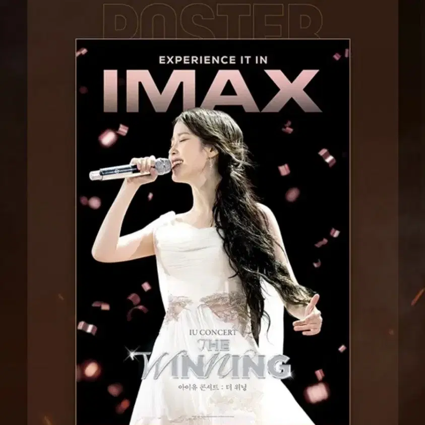 아이유 더위닝 1주차 IMAX 포스터 -> 2주차 IMAX 포스터 교환