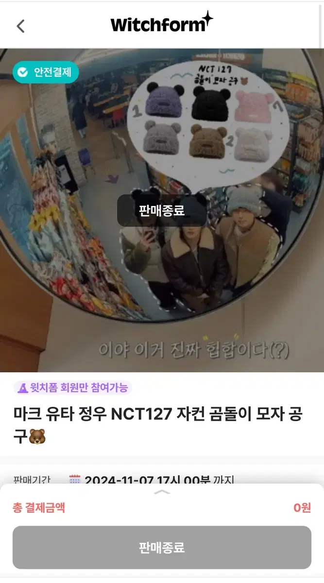 엔시티127 마크 모자