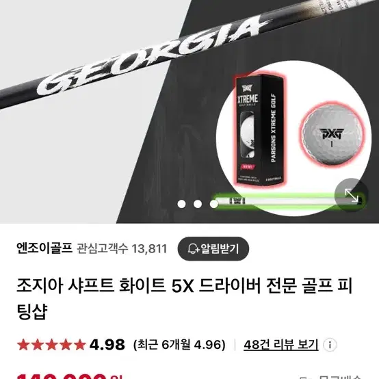 갤러웨이 패러다임 드라이버 / 조지아 5x 샤프트 판매해요