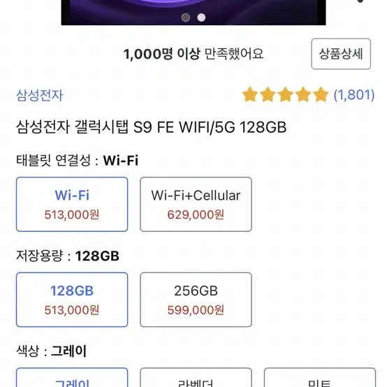 갤럭시탭 S9 fe wifi 128G