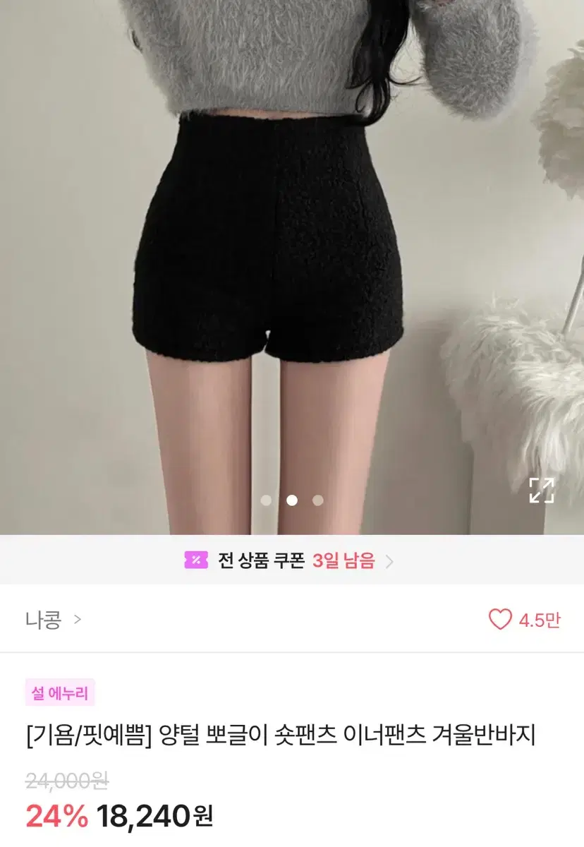 뽀글이 숏팬츠 반바지