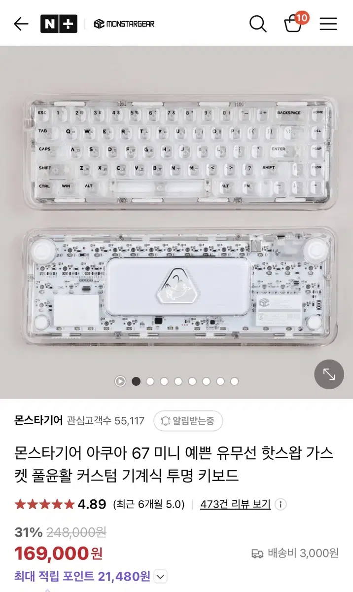 몬스타기어 아쿠아67 키보드 판매합니다