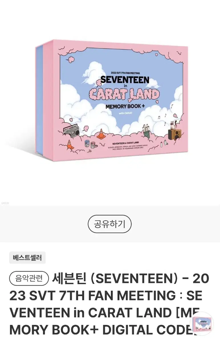 새상품)세븐틴 2024 캐럿랜드 메모리북