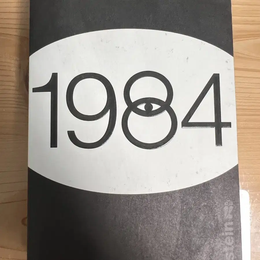 1984 독일어판