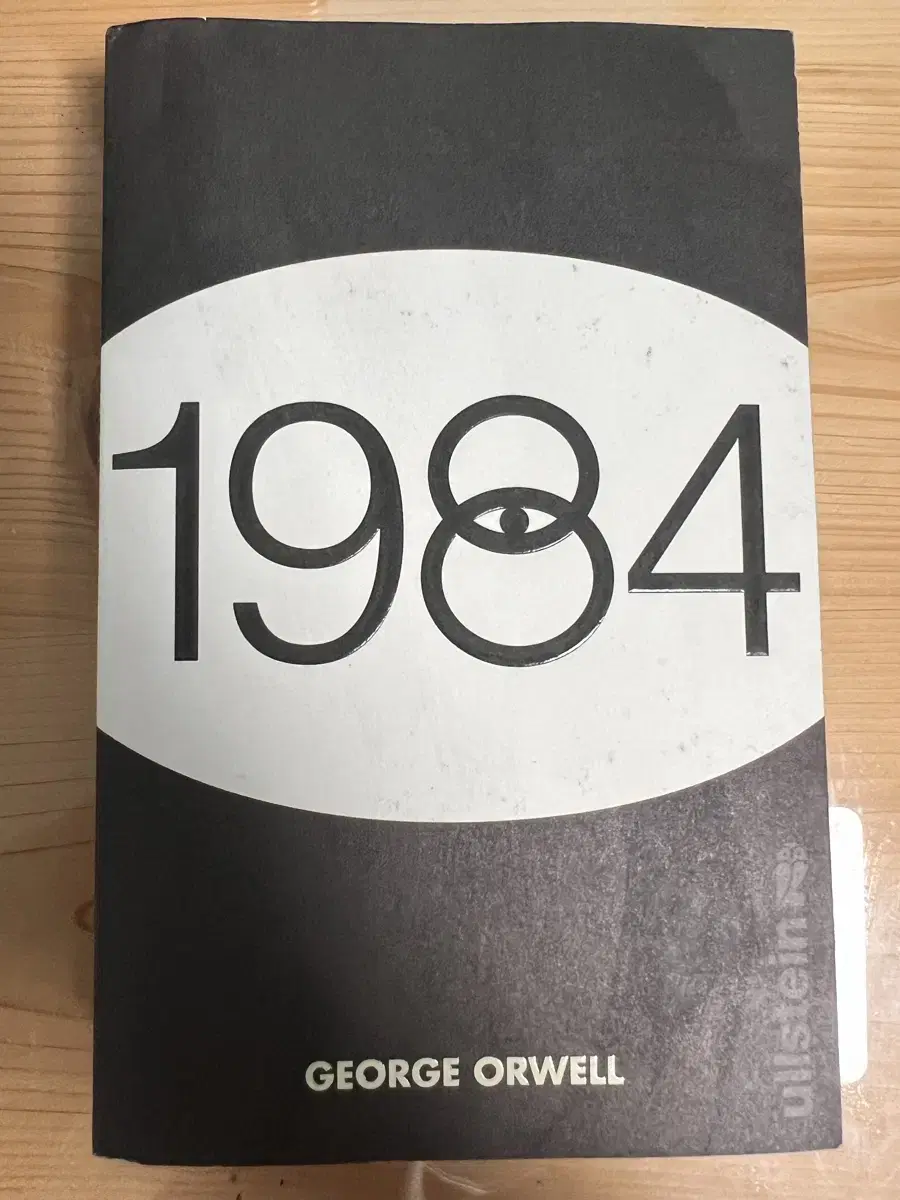 1984 독일어판