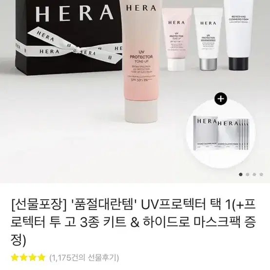 헤라 톤업 썬크림