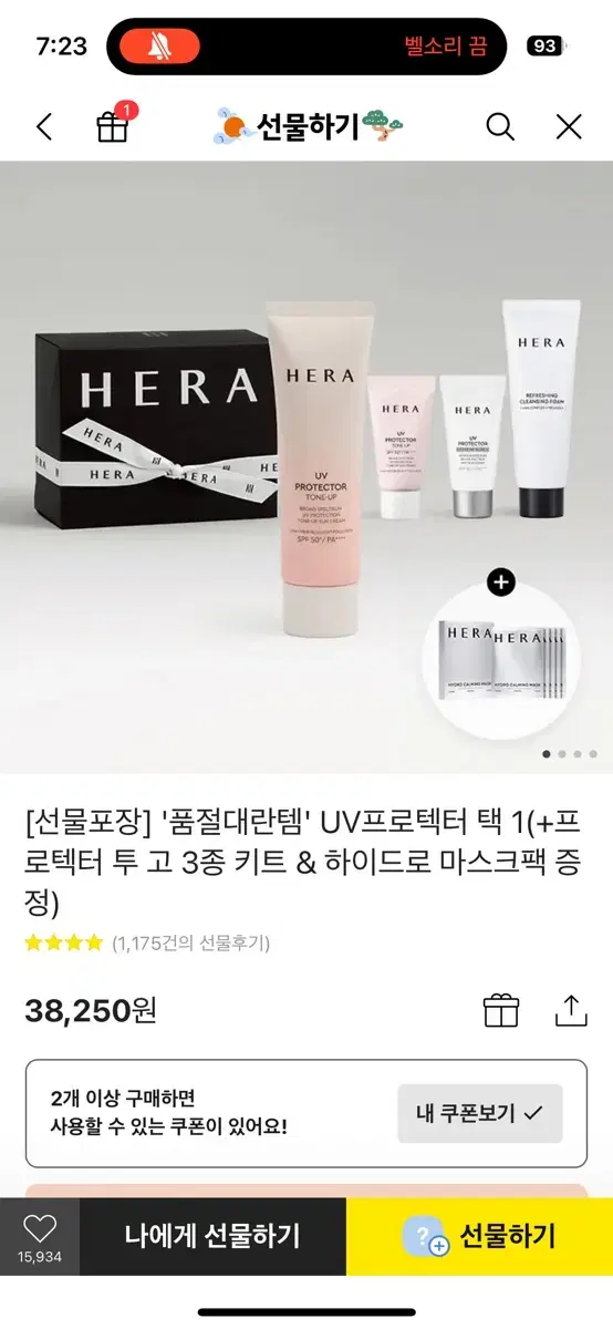 헤라 톤업 썬크림