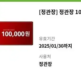 ! 정관장 기프티콘, 정관장 모바일쿠폰, 정관장10만원