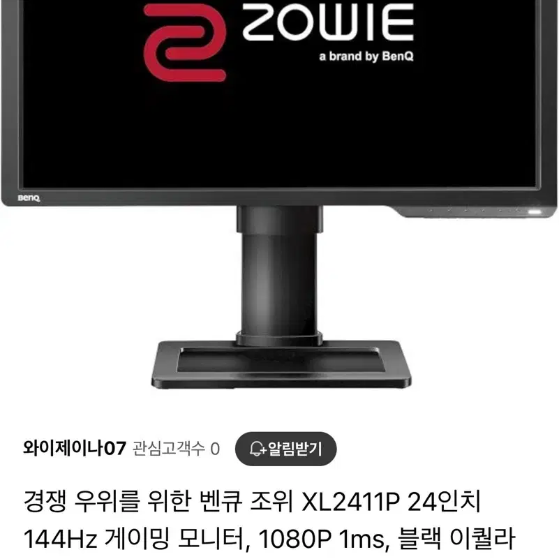 서든어택 등 FPS 근본 모니터 벤큐 XL2411P 144hz 24인치