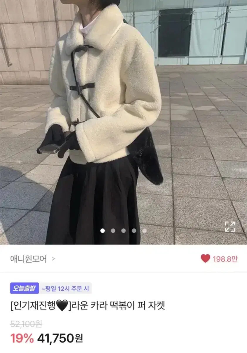 에이블리 애니원모어 떡볶이 퍼 양털 카라 코트 자켓 팔아요!