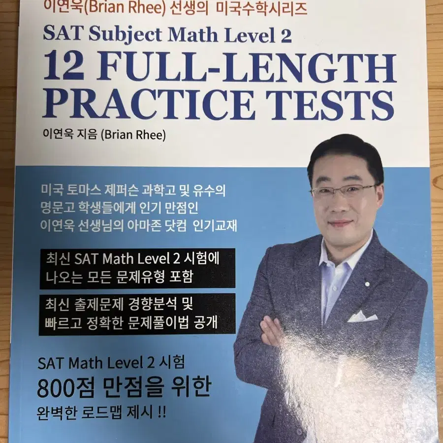 SAT Subject Math Level 2