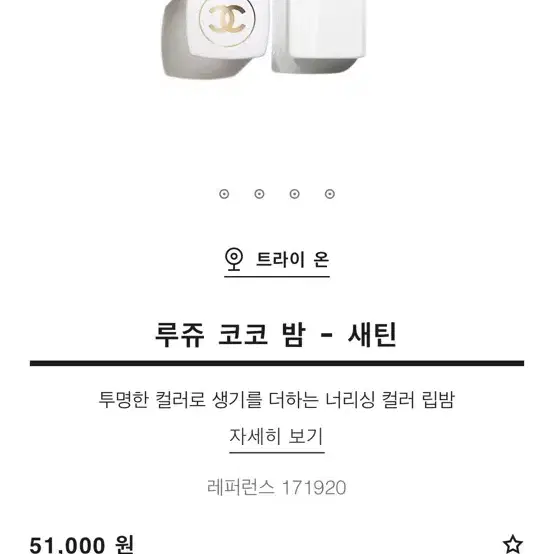 샤넬 루쥬코코 밤