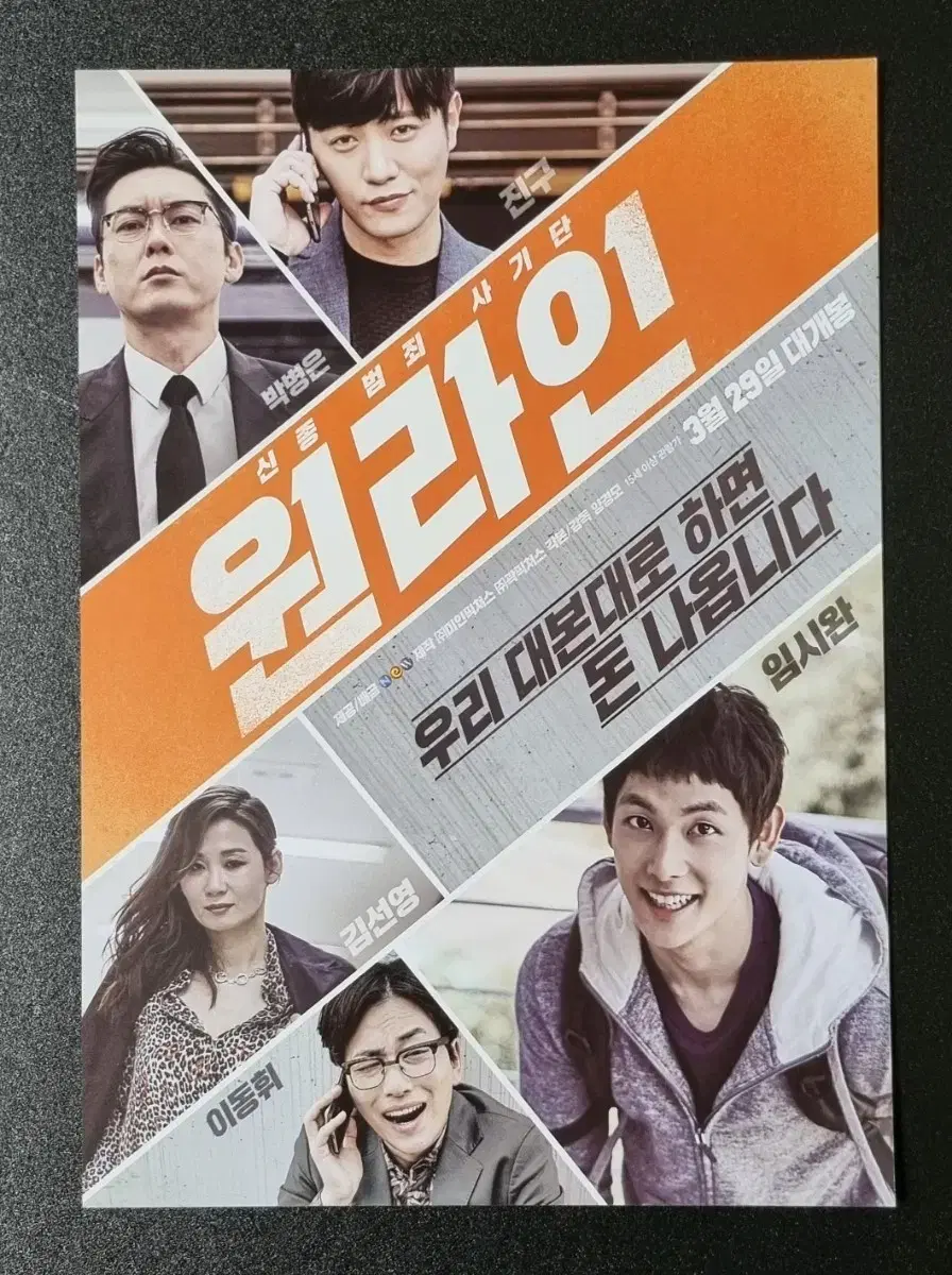 [영화팜플렛] 원라인 (2017) 임시완 이동휘 김선영 영화전단지