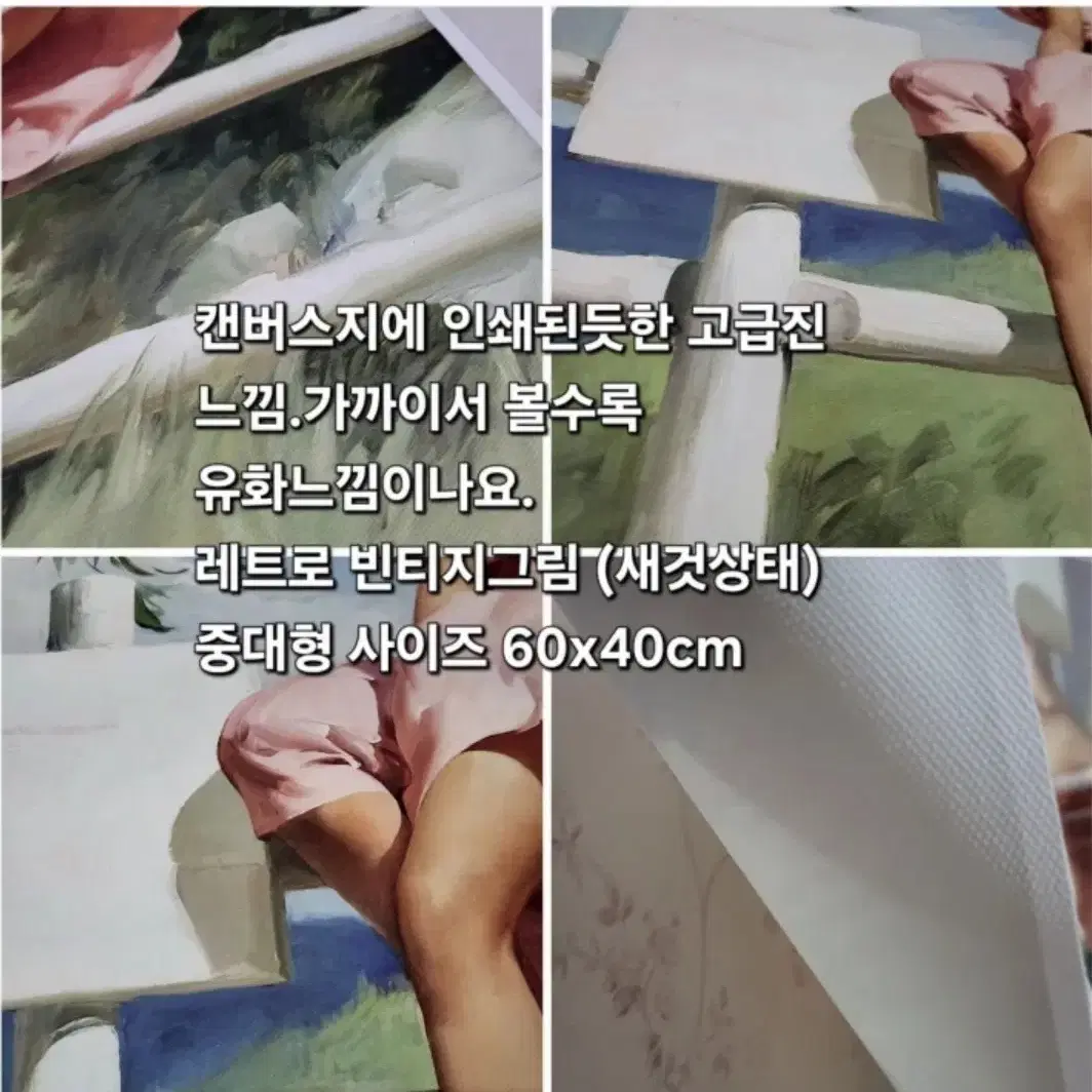 레트로 중대형 60x40cm 빈티지 캔버스화 그림 새것상태 (그림만)