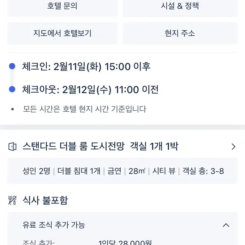 신라스테이 해운대 스탠다드 더블 룸 도시 전망 2월10일-12일