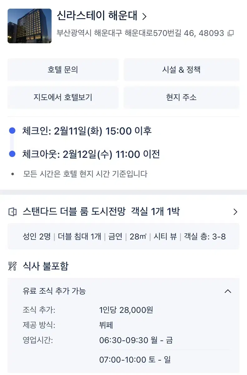 신라스테이 해운대 스탠다드 더블 룸 도시 전망 2월10일-12일