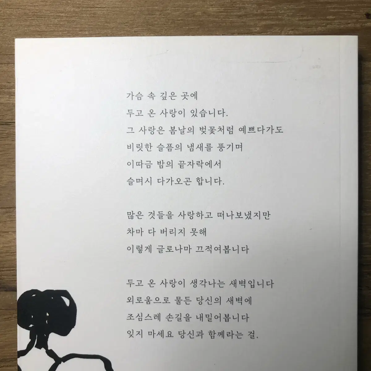 두고 온 사랑이 생각나 새벽을 유영합니다 (정가 13,000)