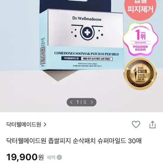 닥터웰메이드 좁쌀피치 순삭패치 슈퍼마일드