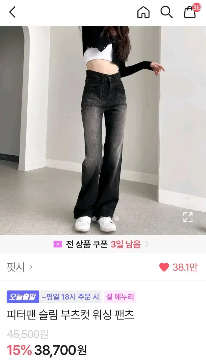 핏시 피터팬 슬림 부츠컷 워싱 청바지 흑청 S 에이블리