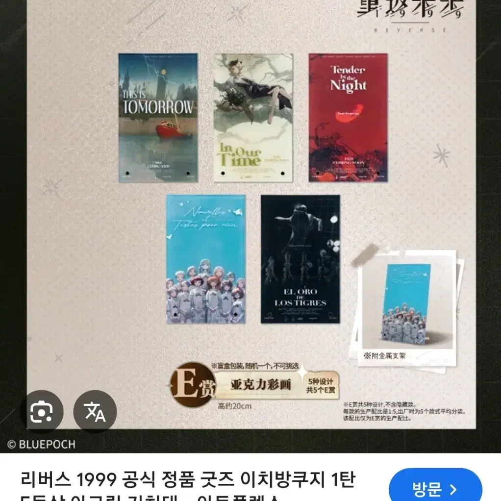 리버스1999 쿠지 포스터 디자인 아크릴스탠드